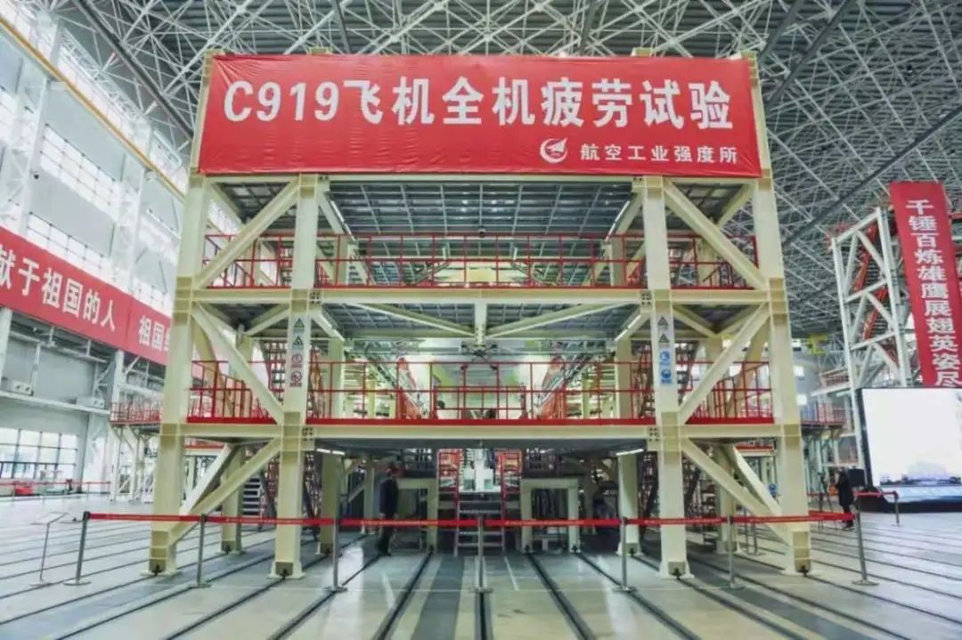 (C919全机疲劳试验) (C919全机疲劳试验)